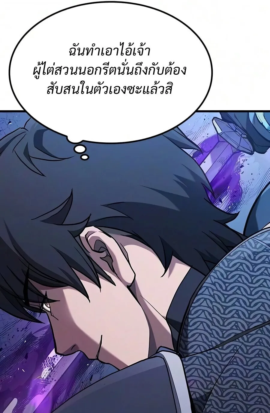 Demonic Beast Hunter Survival Guide ตอนที่ 23 หน้า 9