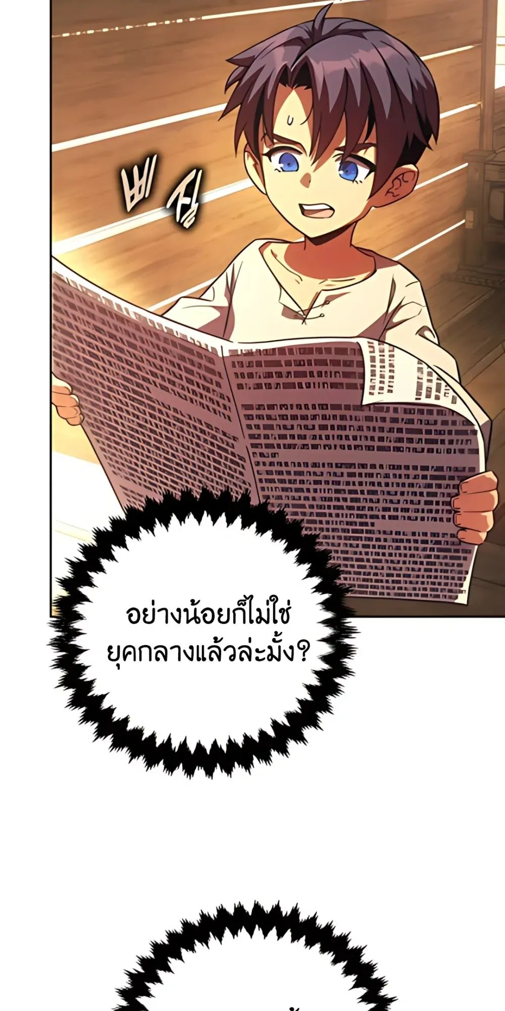 30 Years Have Passed Since the Prologue ตอนที่ 1 หน้า 35