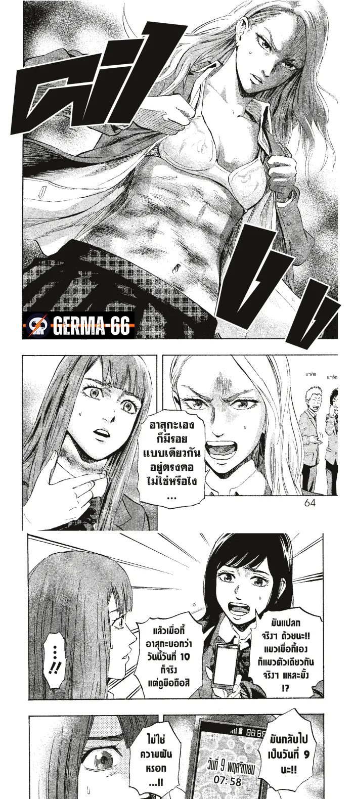 Karada Sagashi ตอนที่ 2 หน้า 7
