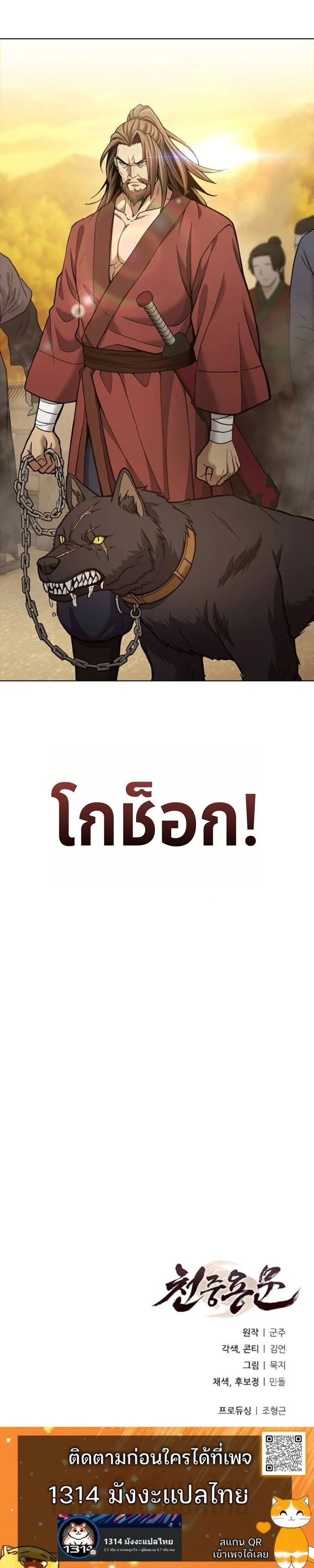 Regression of the Yong Clan Heir ตอนที่ 25 หน้า 89