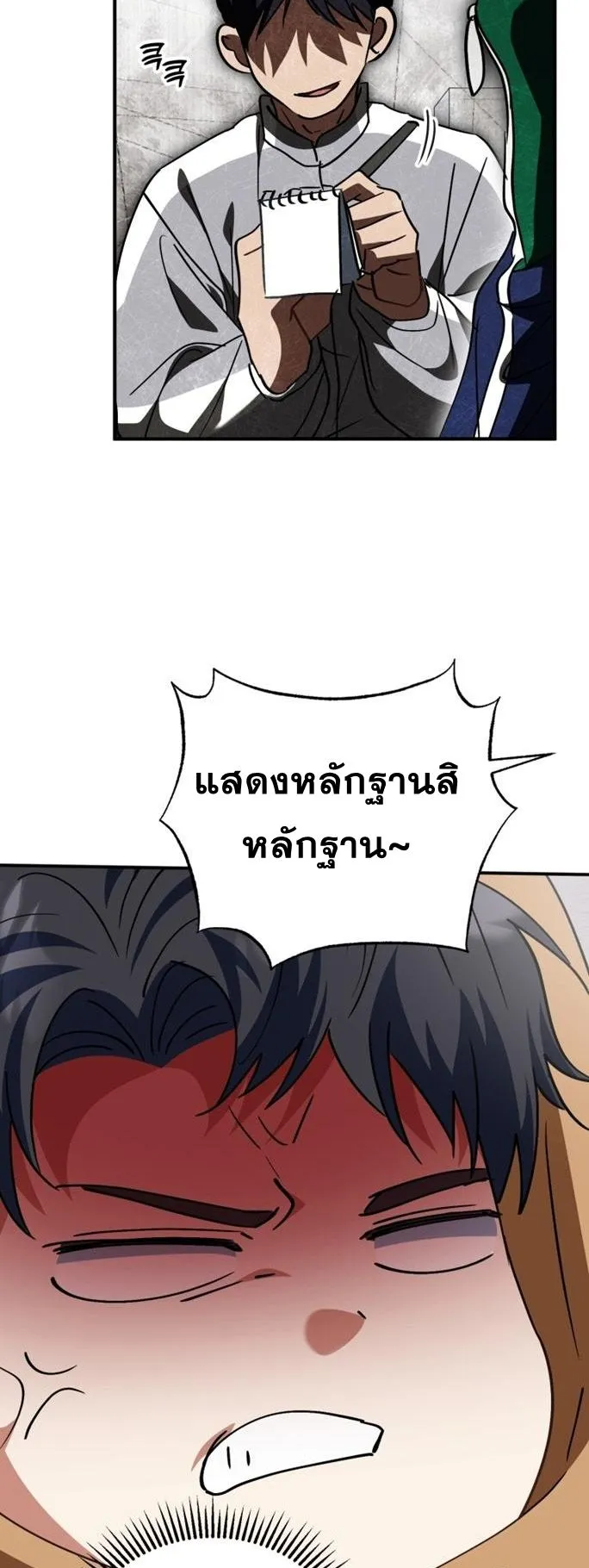I Will Raise This Family to Greatness ตอนที่ 16 หน้า 53