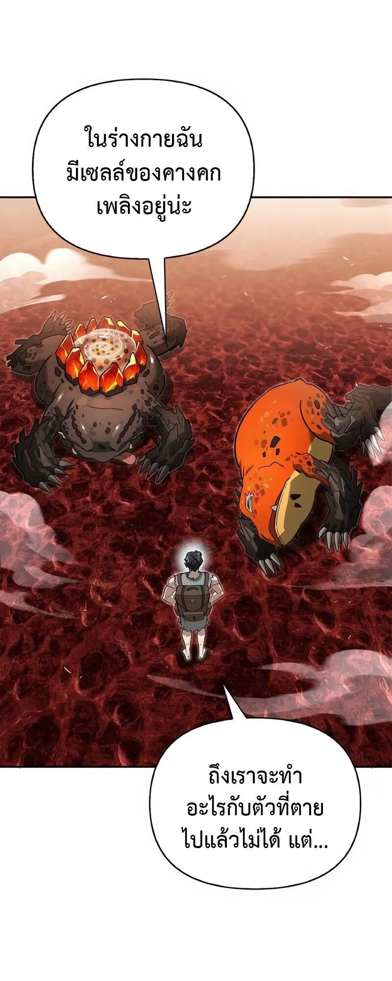 S-Class Hunter Heals with Monsters ตอนที่ 9 หน้า 38