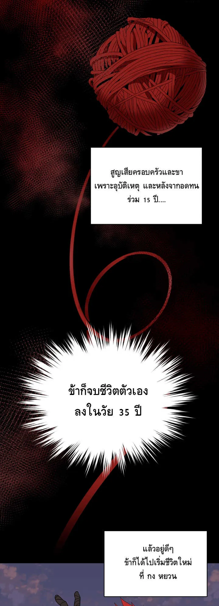 The Descent of the Demonic Master ตอนที่ 2 หน้า 14