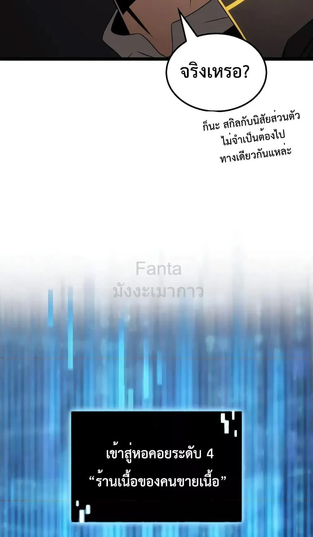 Insanely-Talented Player ตอนที่ 22 หน้า 71