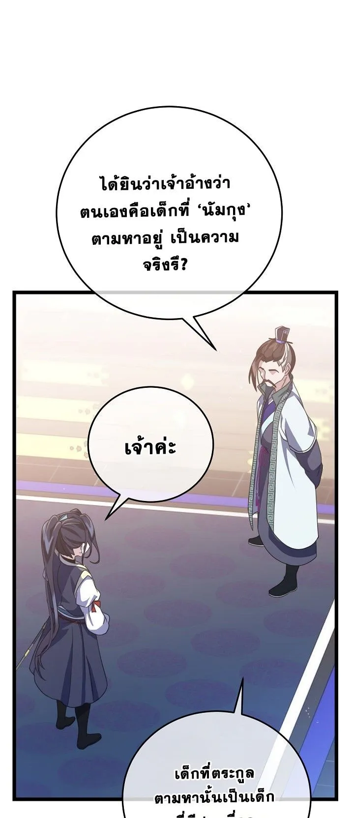 The Return of Namgung’s Granddaughter ตอนที่ 5 หน้า 48