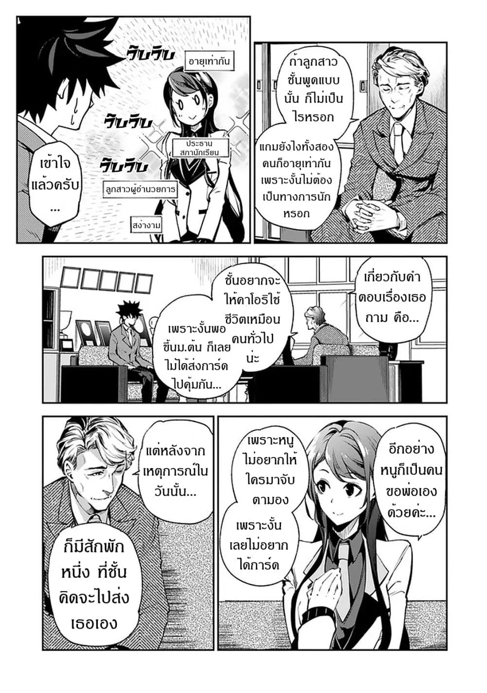 Isekai de Cheat Skill wo te ni Shita ore wa ตอนที่ 7 หน้า 8