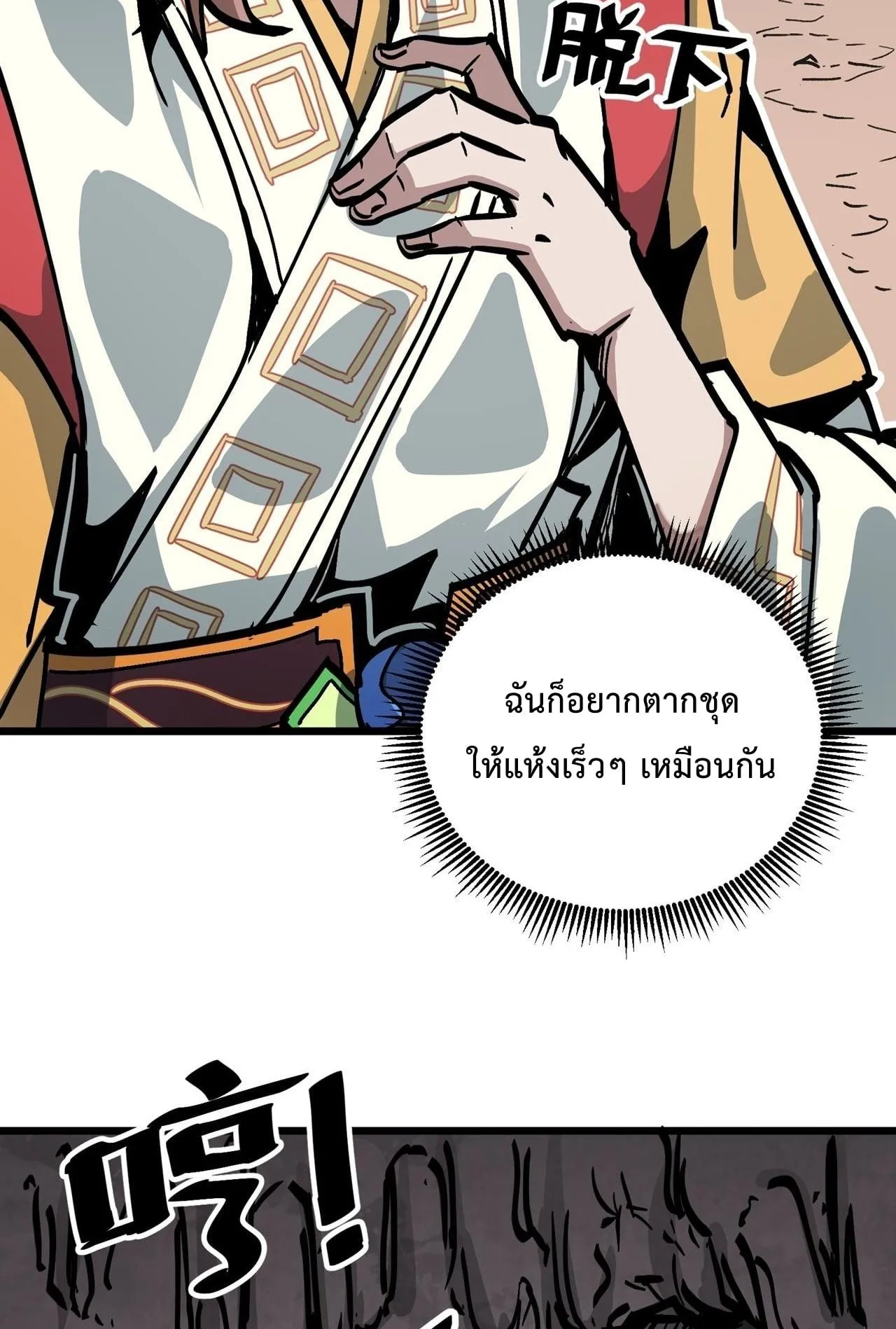 Immortal Fairy, Please Listen to My Explanation ตอนที่ 3 หน้า 54