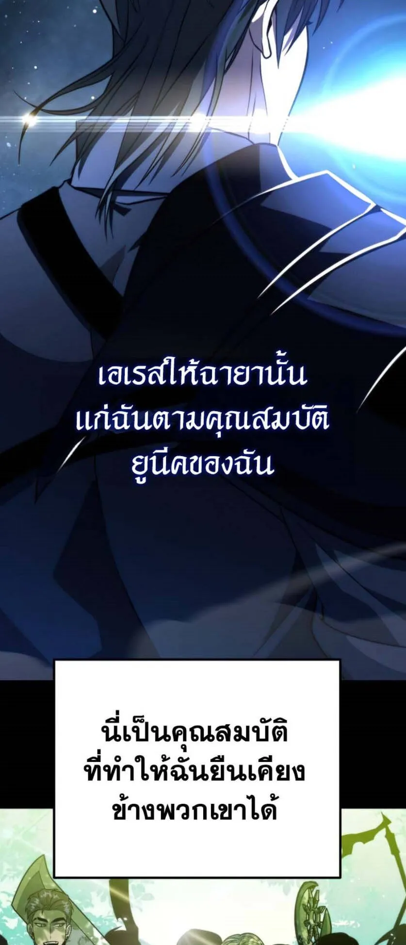 Reincarnator ตอนที่ 5 หน้า 27