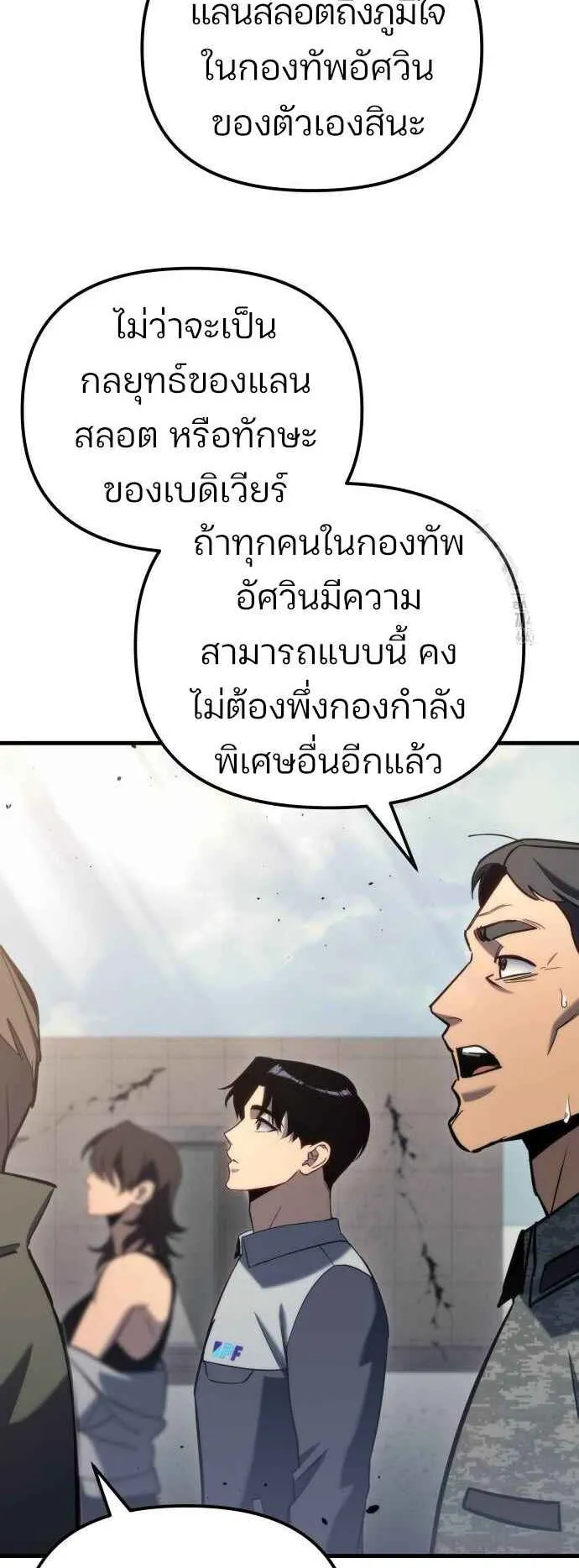 Hiding the logistics center in Apocalypse ตอนที่ 24 หน้า 10