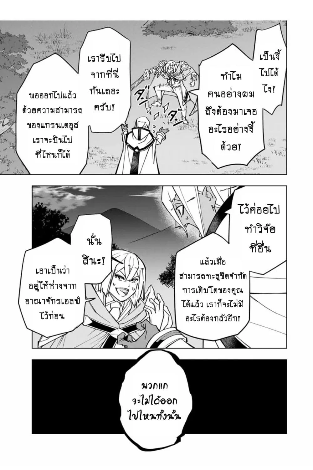 My Gift LVL 9999 Unlimited Gacha ตอนที่ 19 หน้า 22