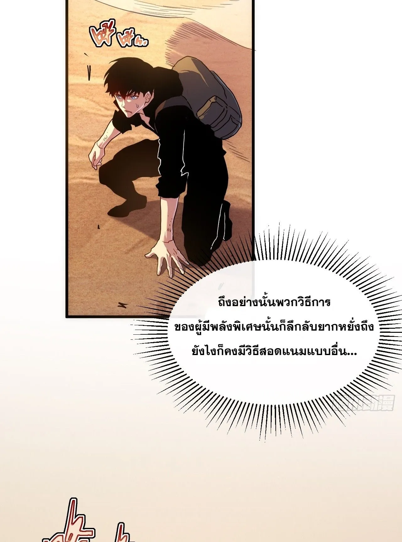 Axe God Path of Invincibility ตอนที่ 17 หน้า 25