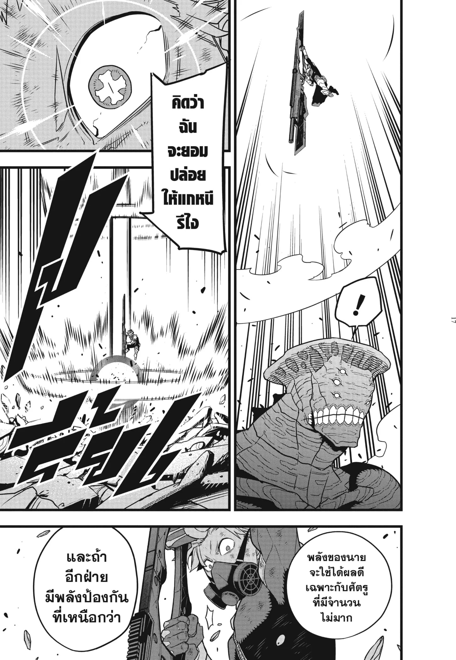 Kaiju no.8 ไคจูหมายเลข 8 ตอนที่ 52 หน้า 17