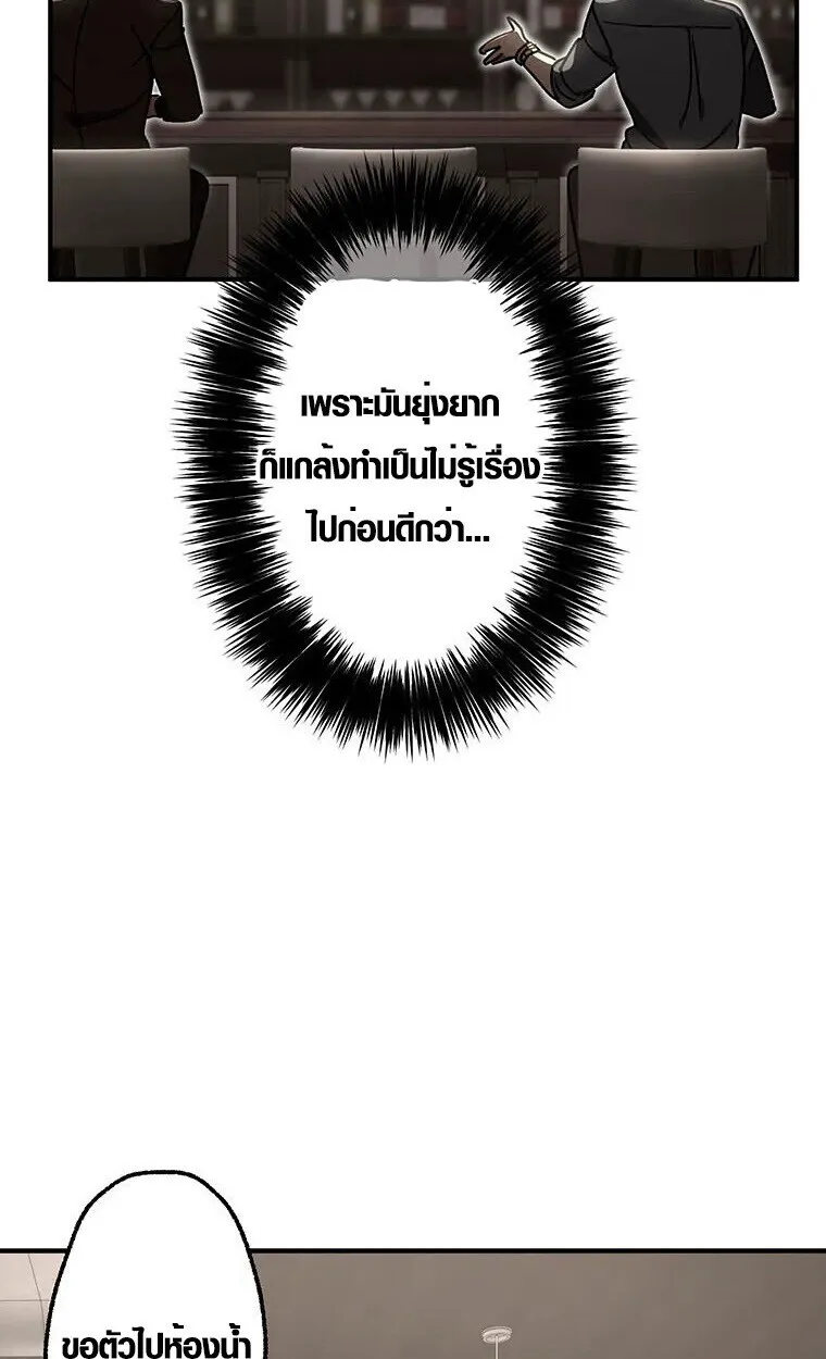 Aristocrat’s Revenge ตอนที่ 35 หน้า 81