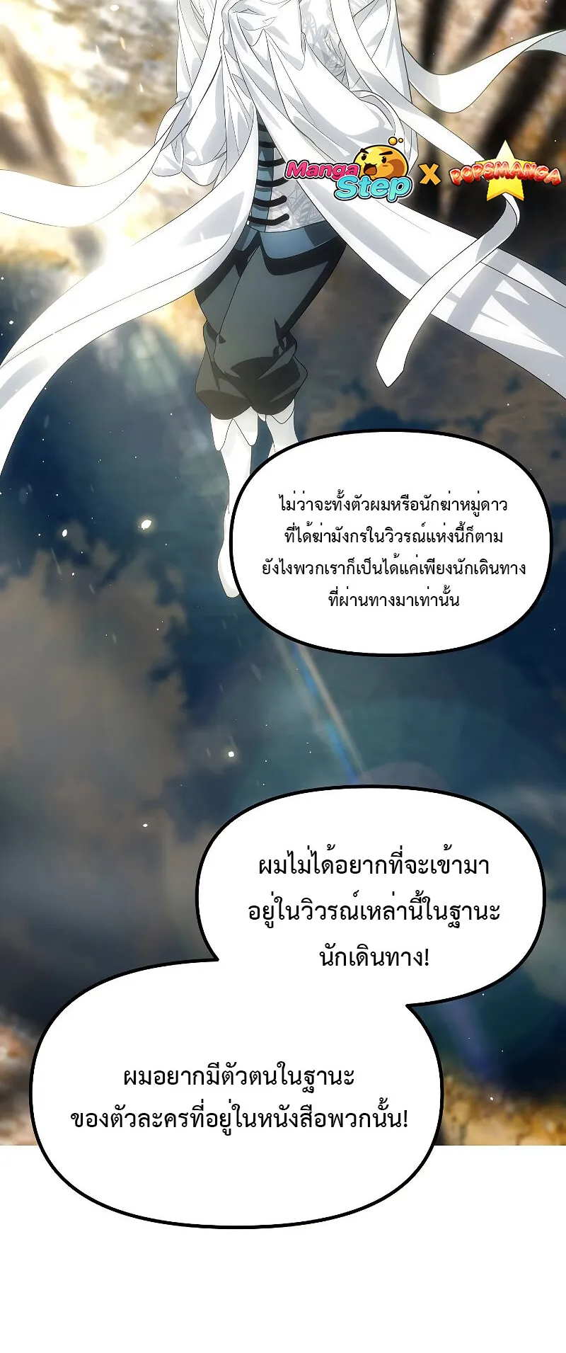 SSS-Class Suicide Hunter ตอนที่ 82 หน้า 66