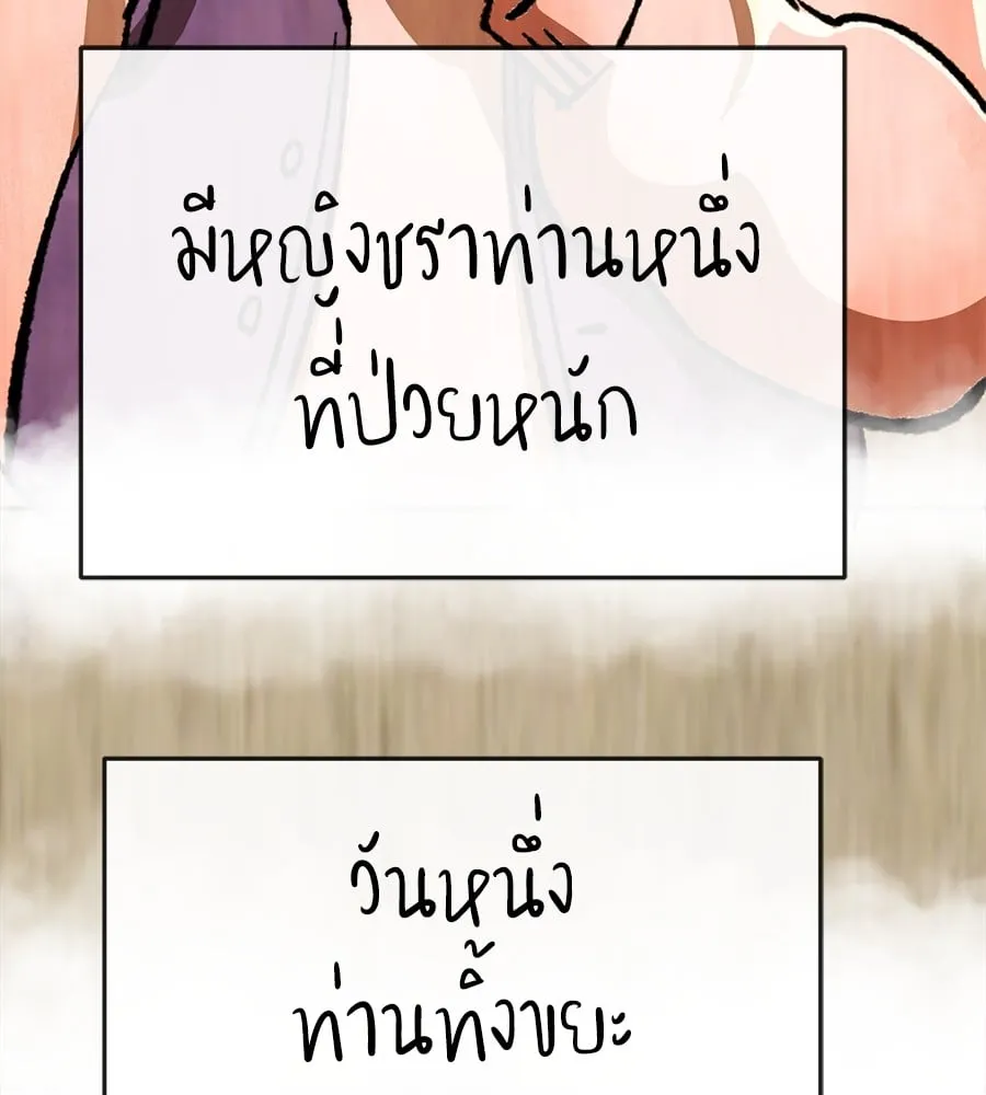 Reincarnation Path of The Underworld King ตอนที่ 12 หน้า 95