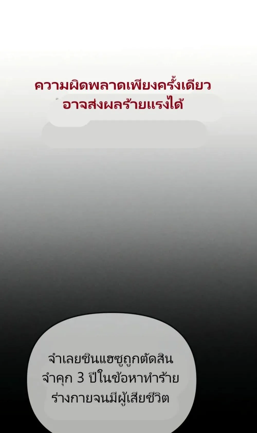 The Cop Is Too Strong ตอนที่ 2 หน้า 62