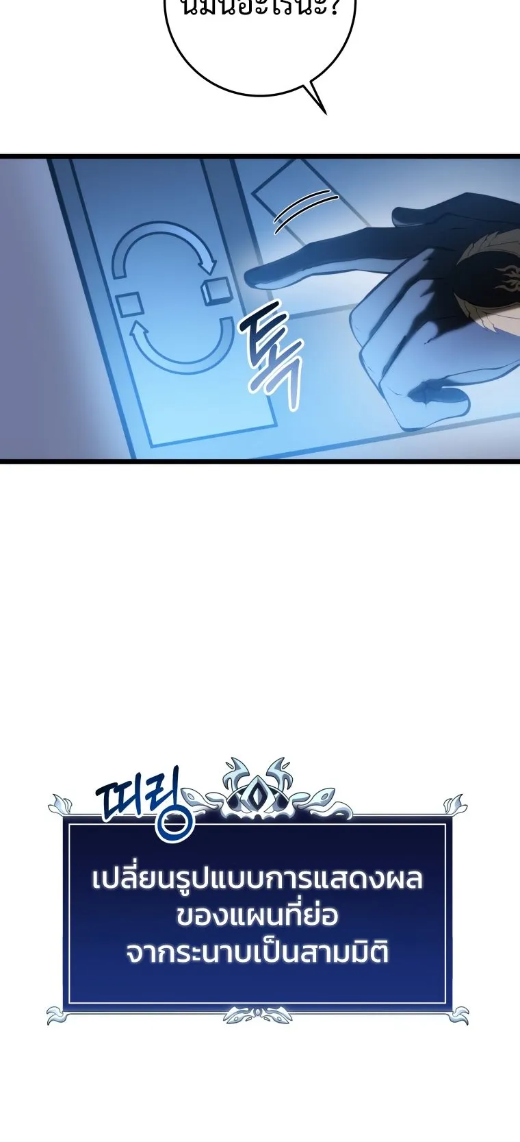 A Dragonslayer’s Peerless Regression ตอนที่ 15 หน้า 63