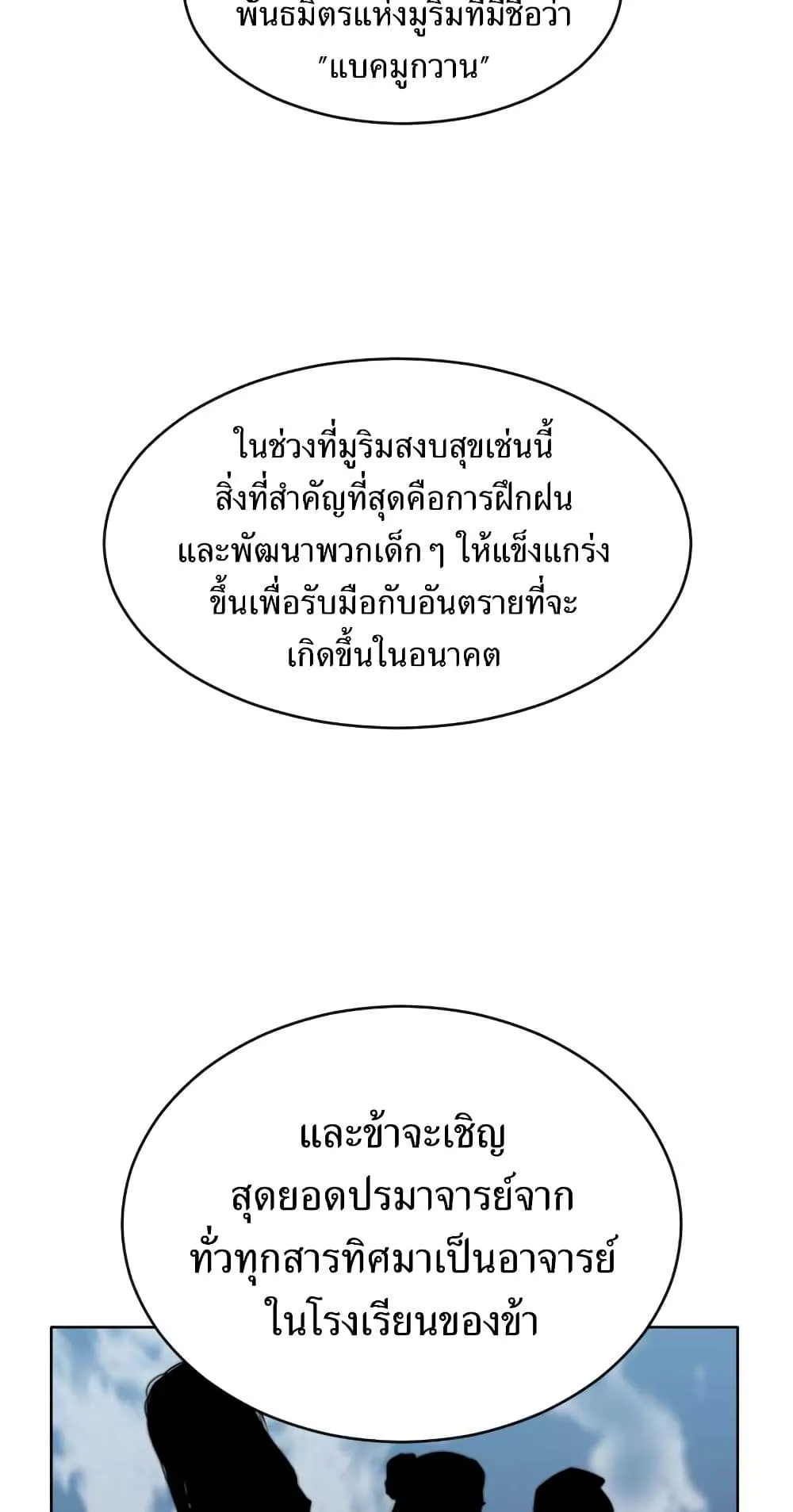 Weak Teacher ตอนที่ 1 หน้า 26