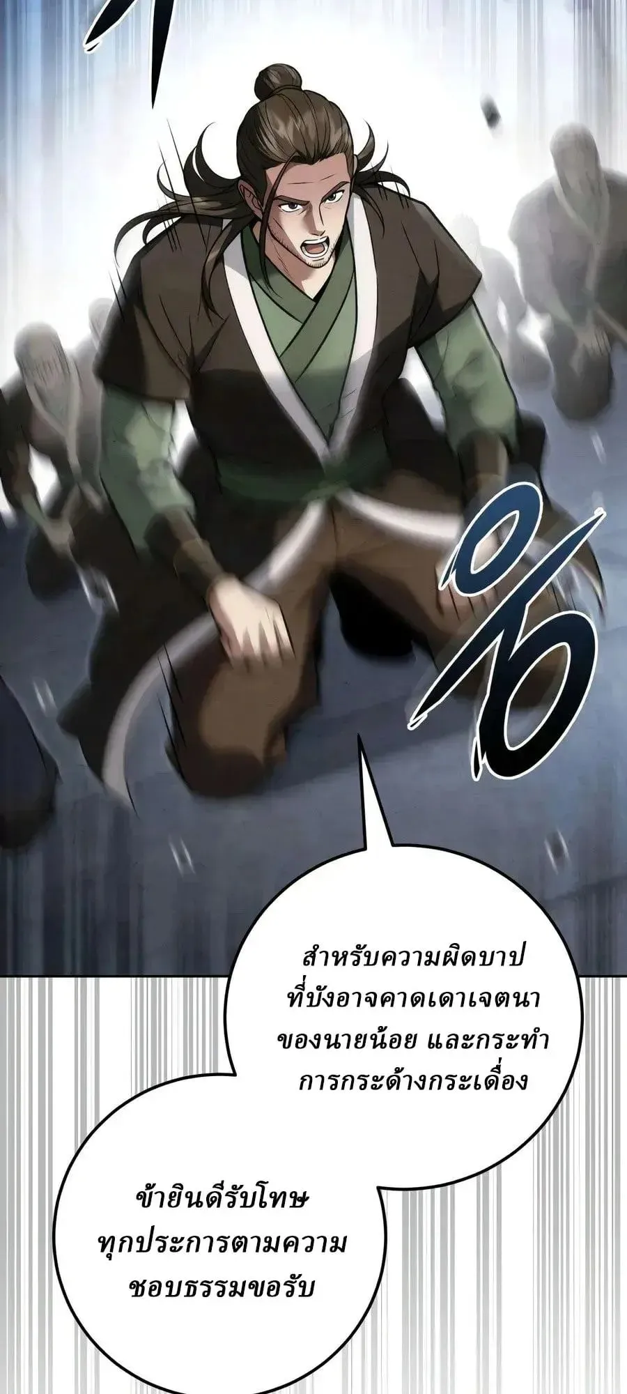 Sichuan’s Supreme King ตอนที่ 28 หน้า 33