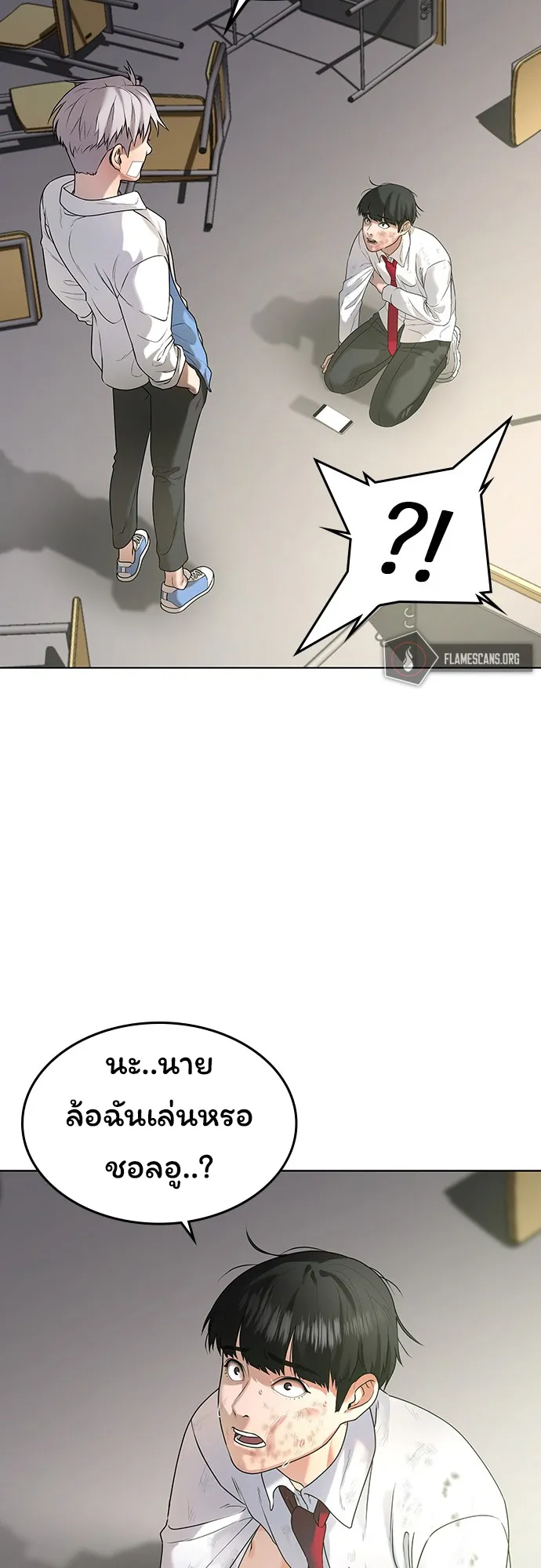Reality Quest ตอนที่ 1 หน้า 32