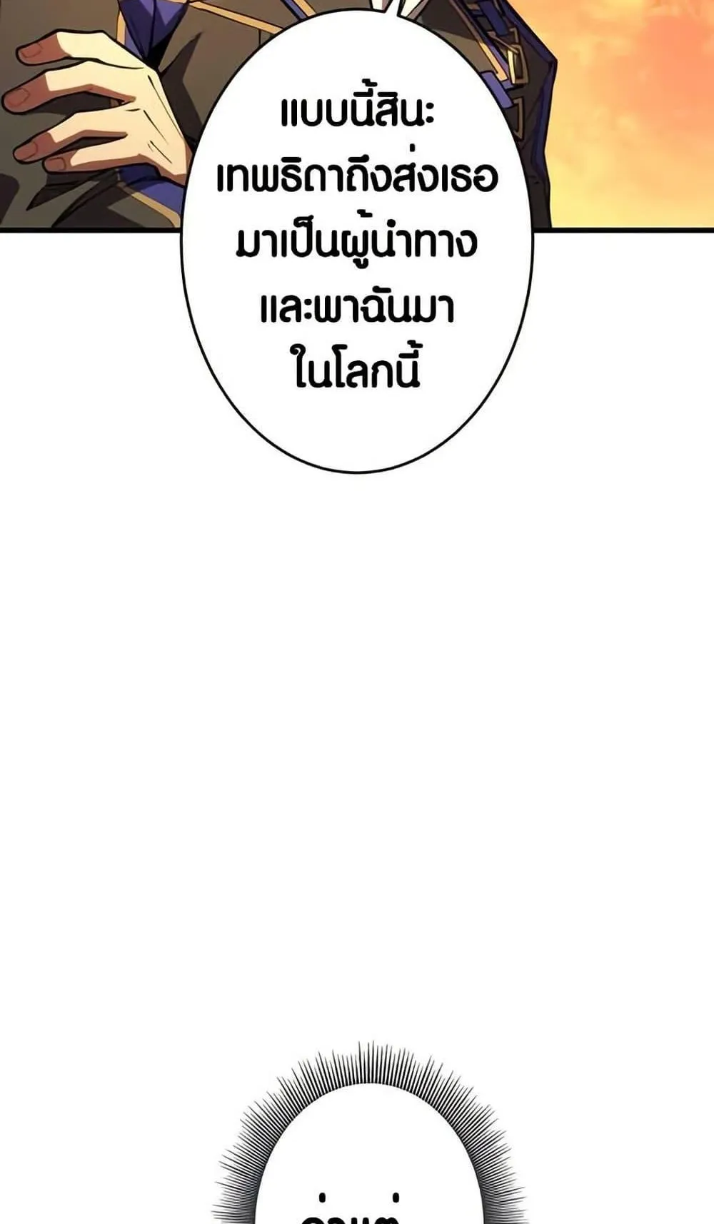 The Underworld Transcendent Is Unrivaled at the School ตอนที่ 2 หน้า 118