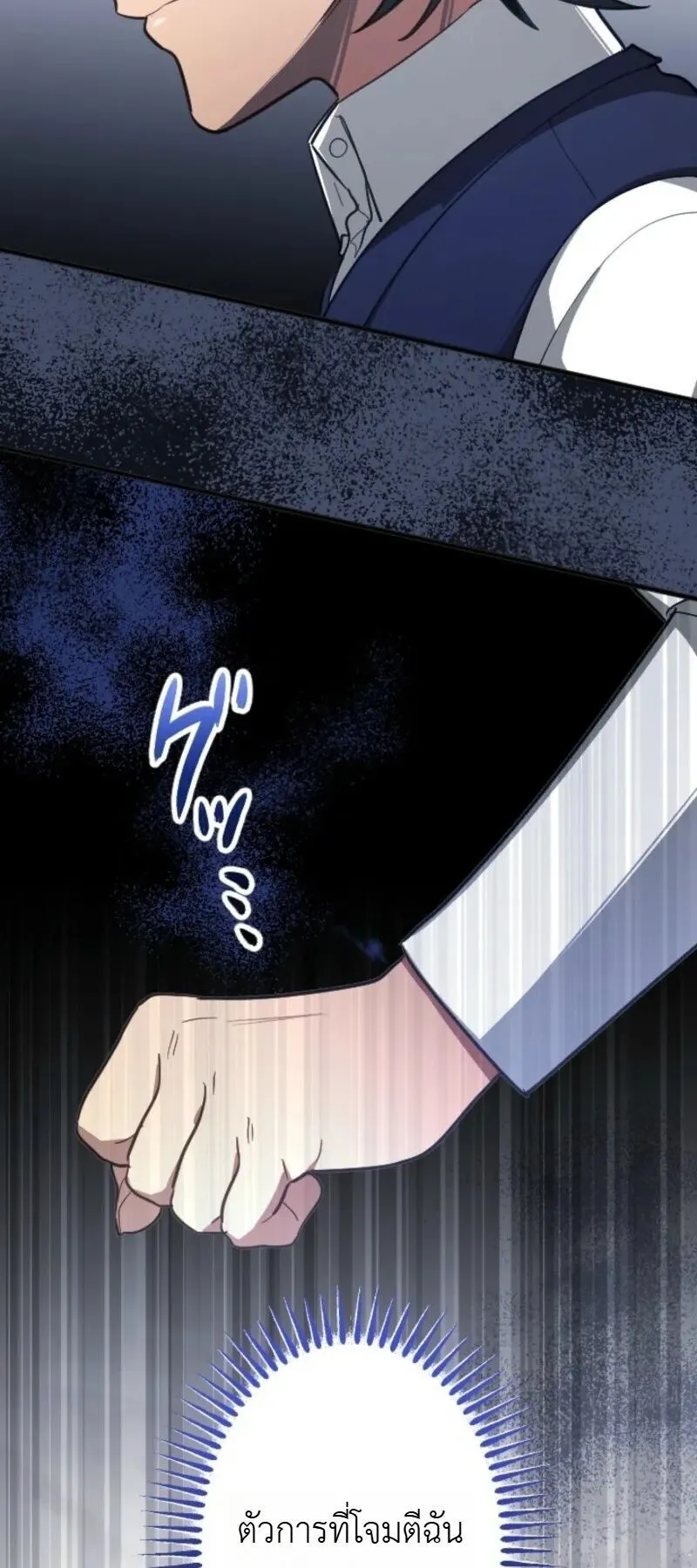 The Magic Theory of the Regressed Sword Saint ตอนที่ 18 หน้า 69