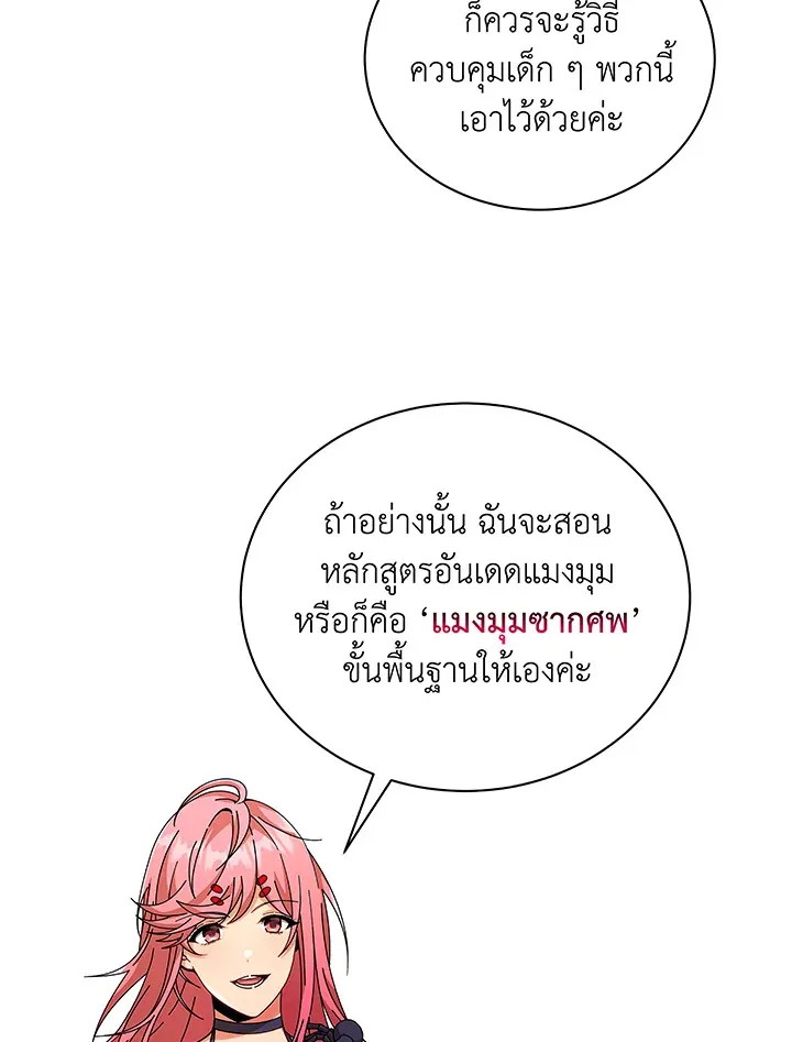 Necromancer Academy’s Genius Summoner Chapter 50 หน้า 75