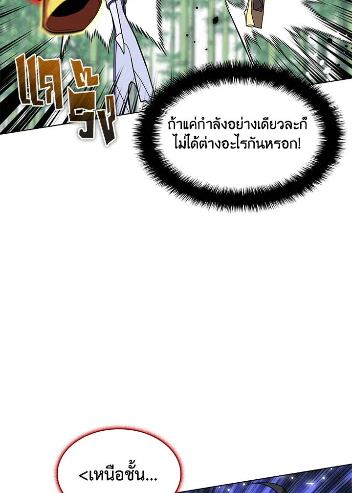 Overgeared ตอนที่ 201 หน้า 71