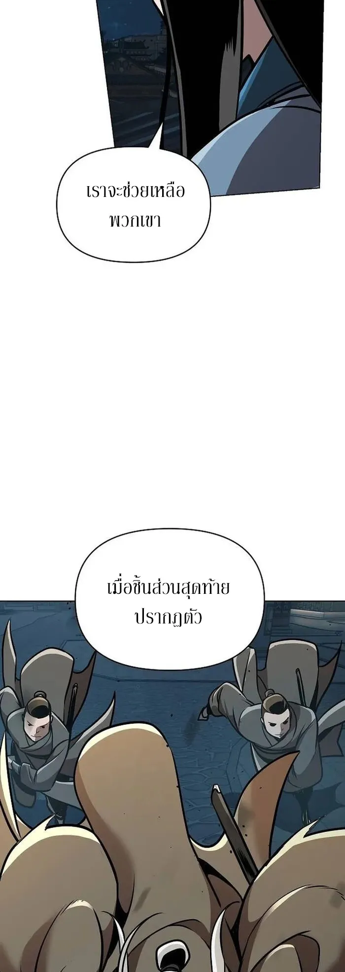 The Mysterious World’s Greatest Martial Artist Little Prince ตอนที่ 16 หน้า 47