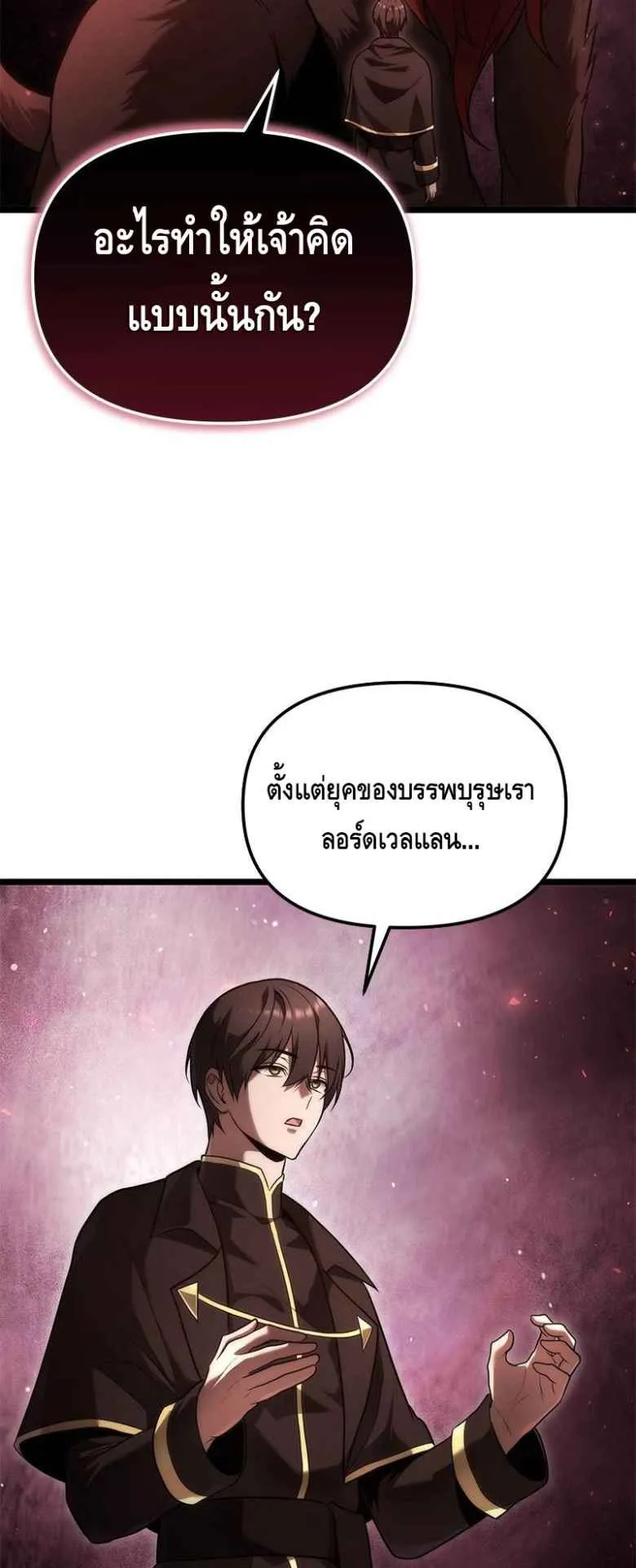 The Necromancer Family’s Young Heir ตอนที่ 2 หน้า 38