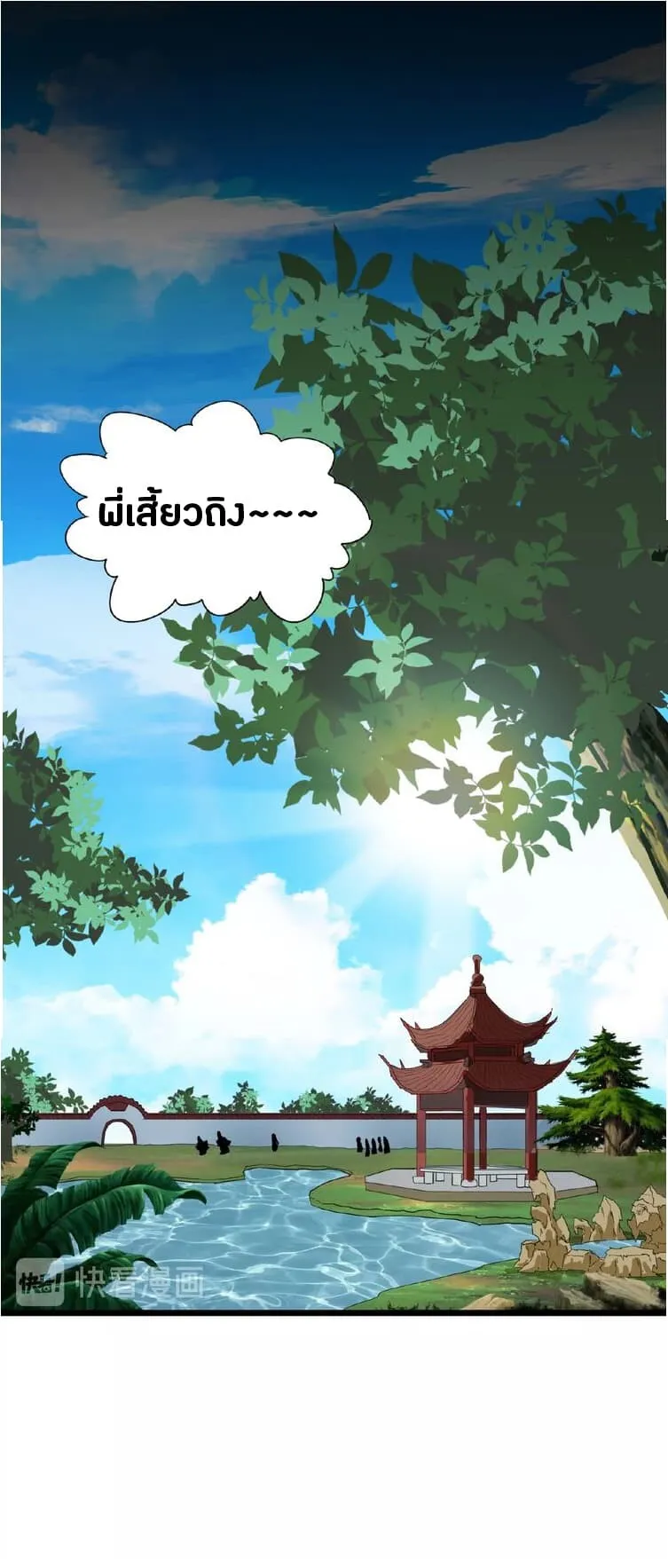 Magic Emperor ตอนที่ 7 หน้า 45