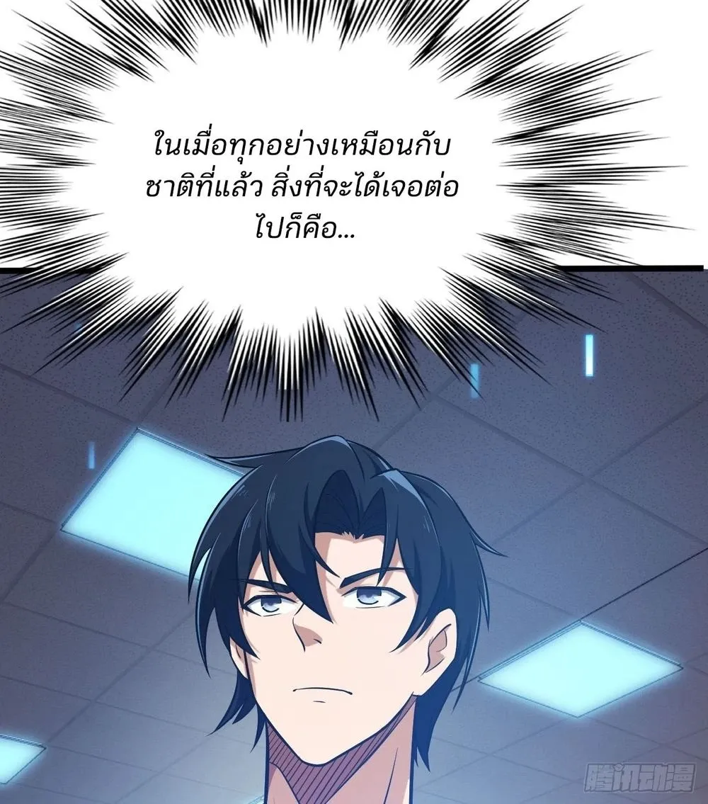 Day of Confinement ตอนที่ 2 หน้า 11