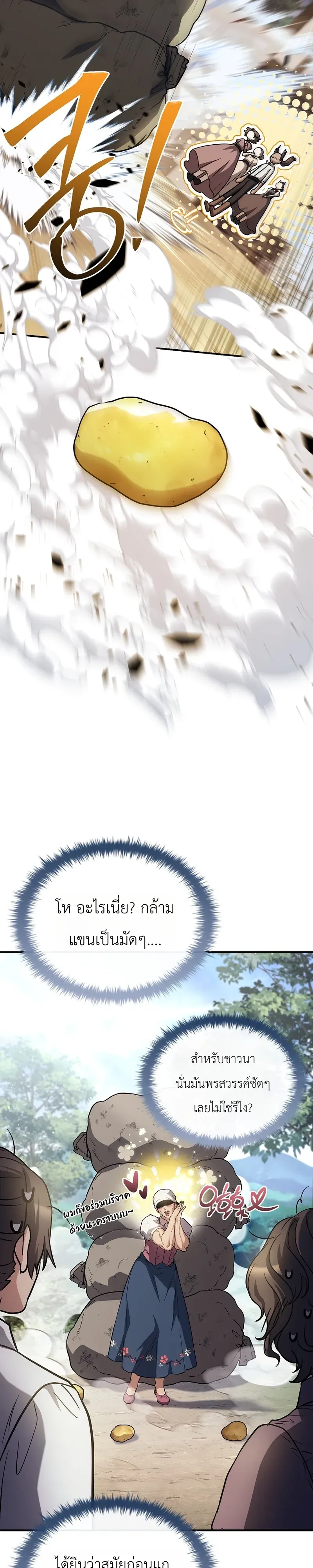 To Hell with Being Heir, I’m going to Heal ตอนที่ 10 หน้า 32