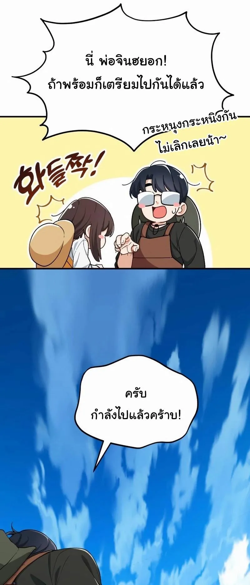 The Genius Wants to be Ordinary! ตอนที่ 2 หน้า 13
