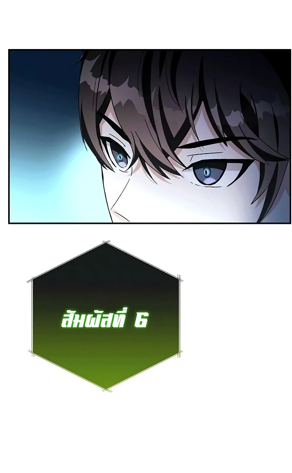 Transcension Academy ตอนที่ 3 หน้า 40