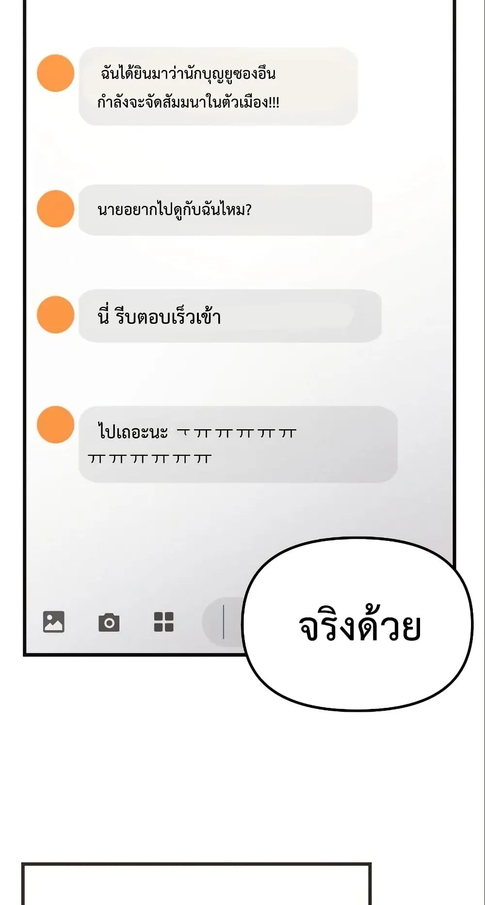 I Obtained a Mythic Item ตอนที่ 4 หน้า 127