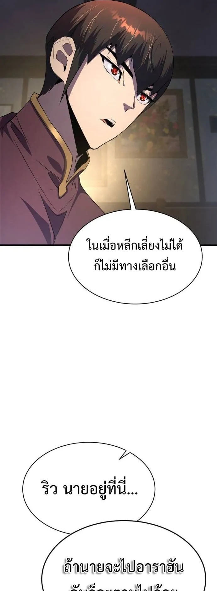 The Genius Mage Who Uses His Fists ตอนที่ 20 หน้า 71