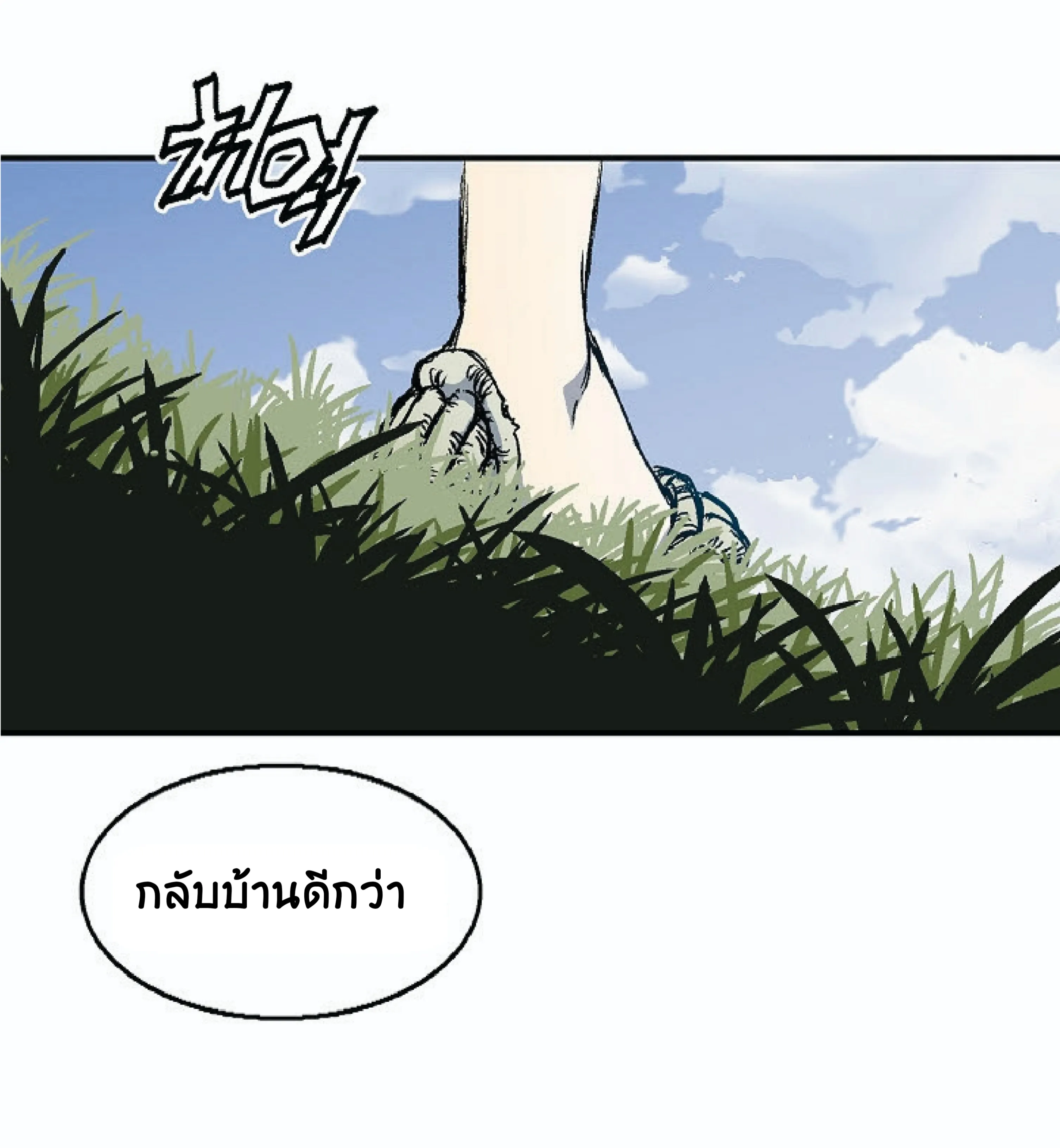 Memoir of the God of War ตอนที่ 3 หน้า 8