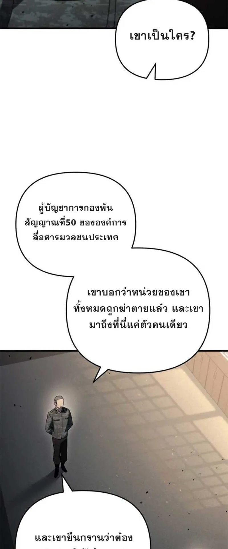 Hiding the logistics center in Apocalypse ตอนที่ 16 หน้า 64