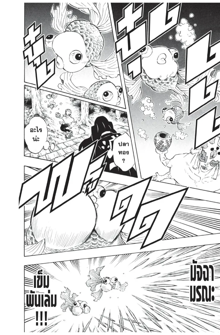 Kimetsu no yaiba ตอนที่ 111 หน้า 10