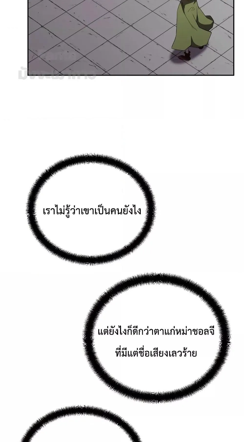 Millennium Spinning ตอนที่ 56 หน้า 10