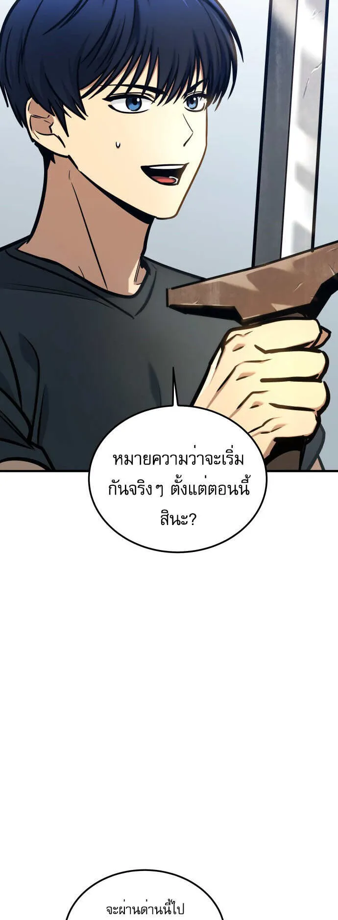 My Exclusive Tower Guide ตอนที่ 1 หน้า 89