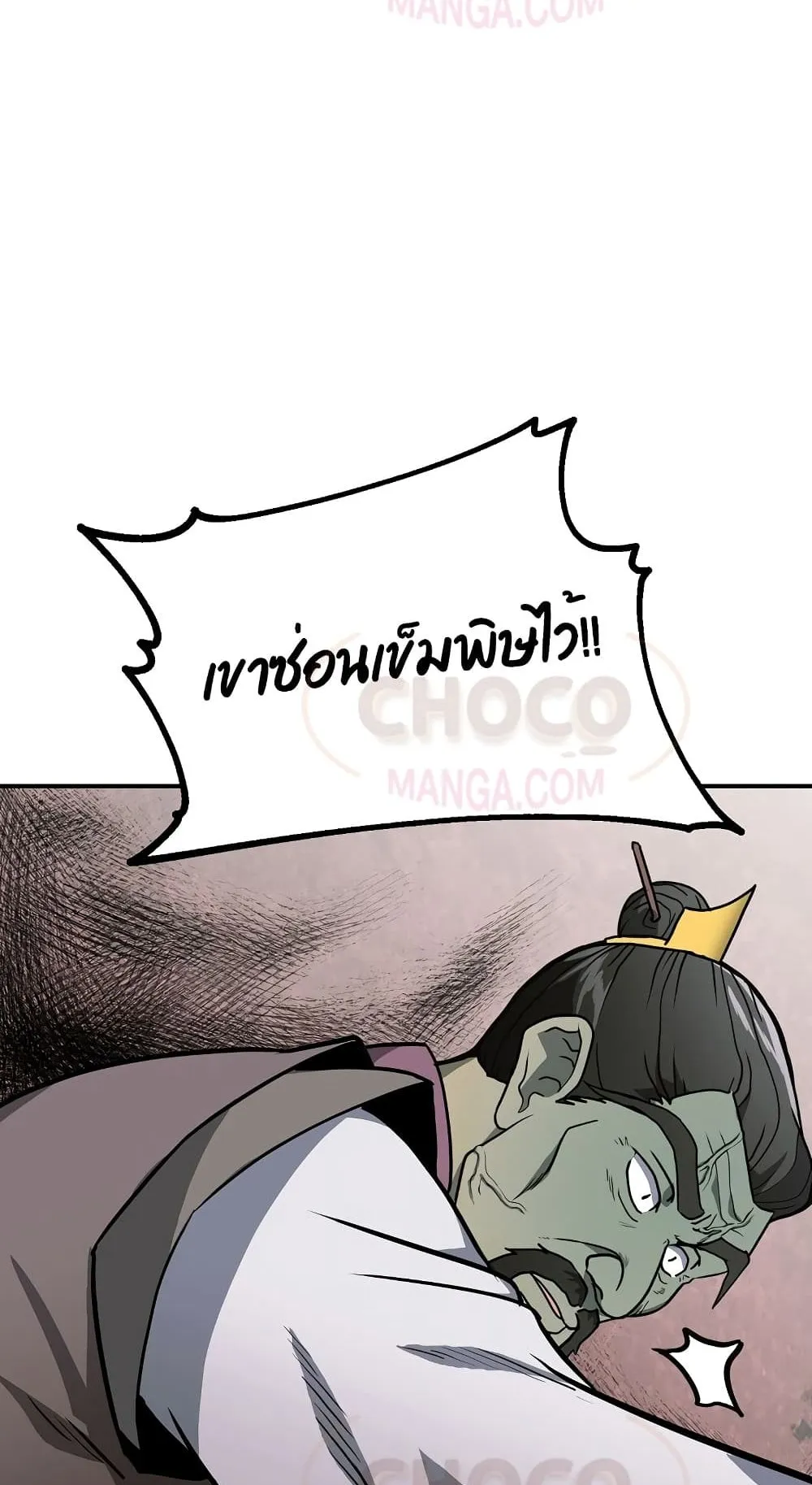 Millennium Spinning ตอนที่ 6 หน้า 96