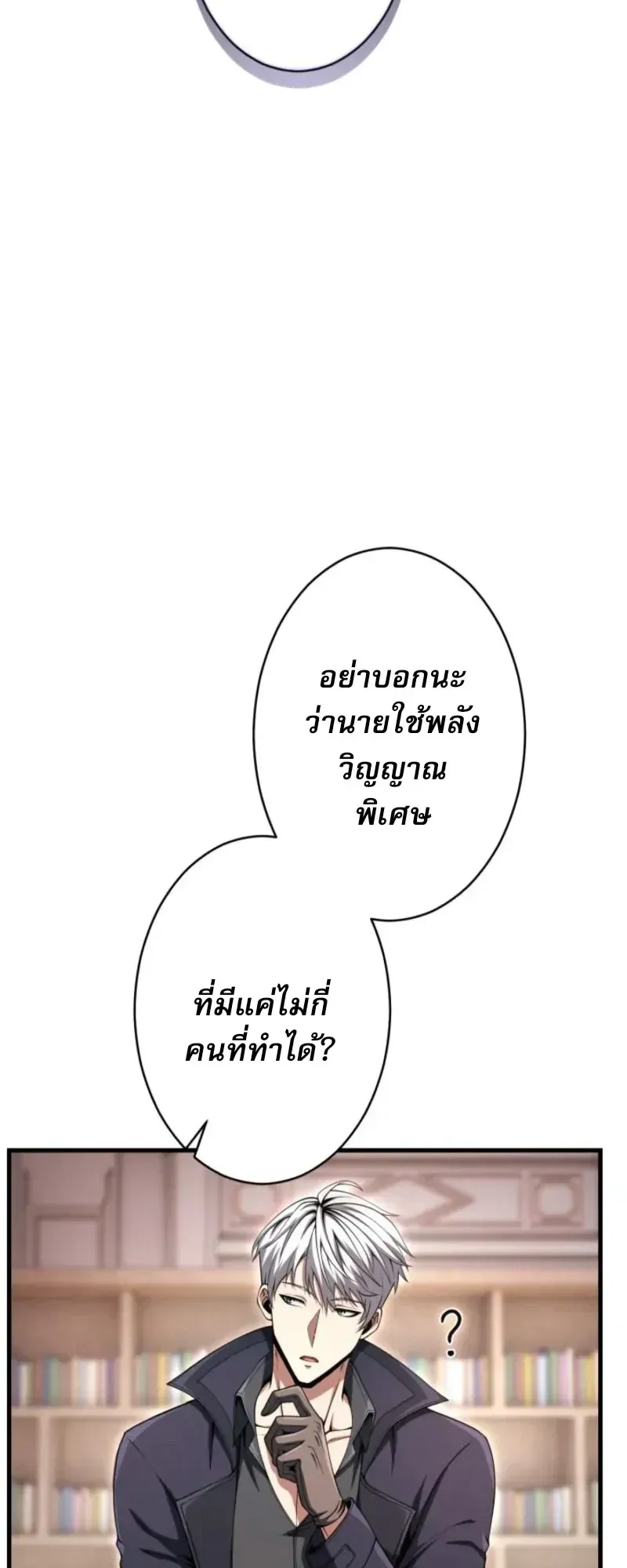 100 Million Years Later The Ultimate Weapon Return ตอนที่ 11 หน้า 89
