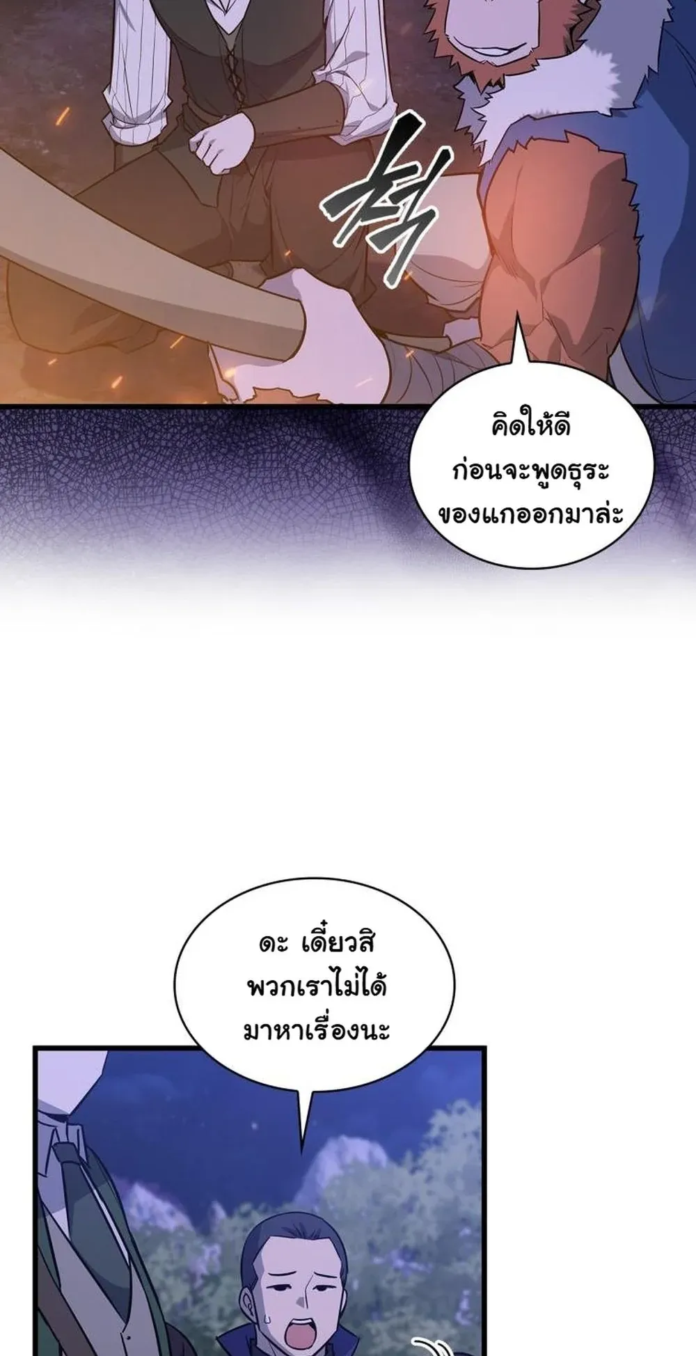 I Became the Academy Villain’s Daughter ตอนที่ 19 หน้า 17