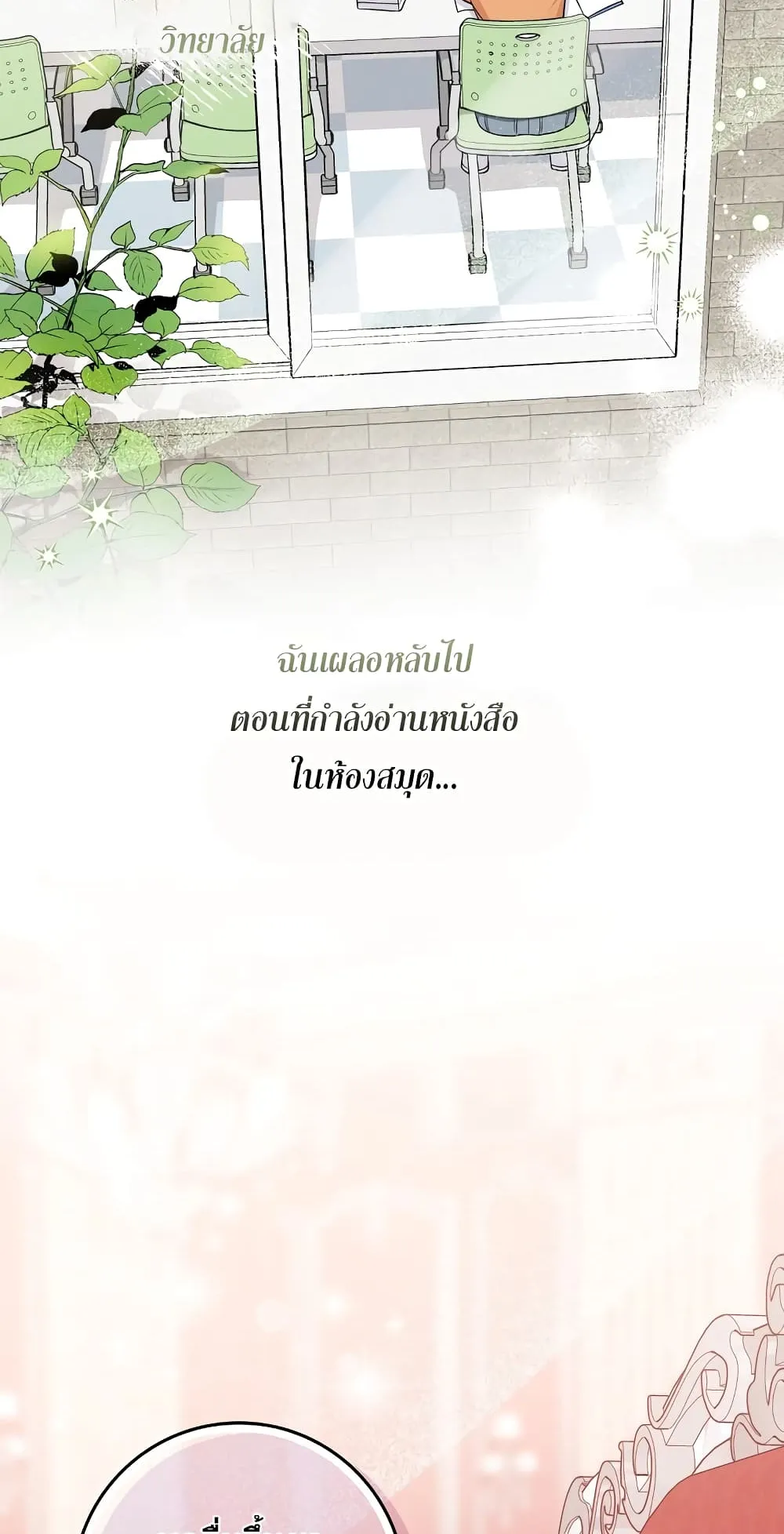 I Played the Role of the Adopted Daughter Too Well ตอนที่ 2 หน้า 85