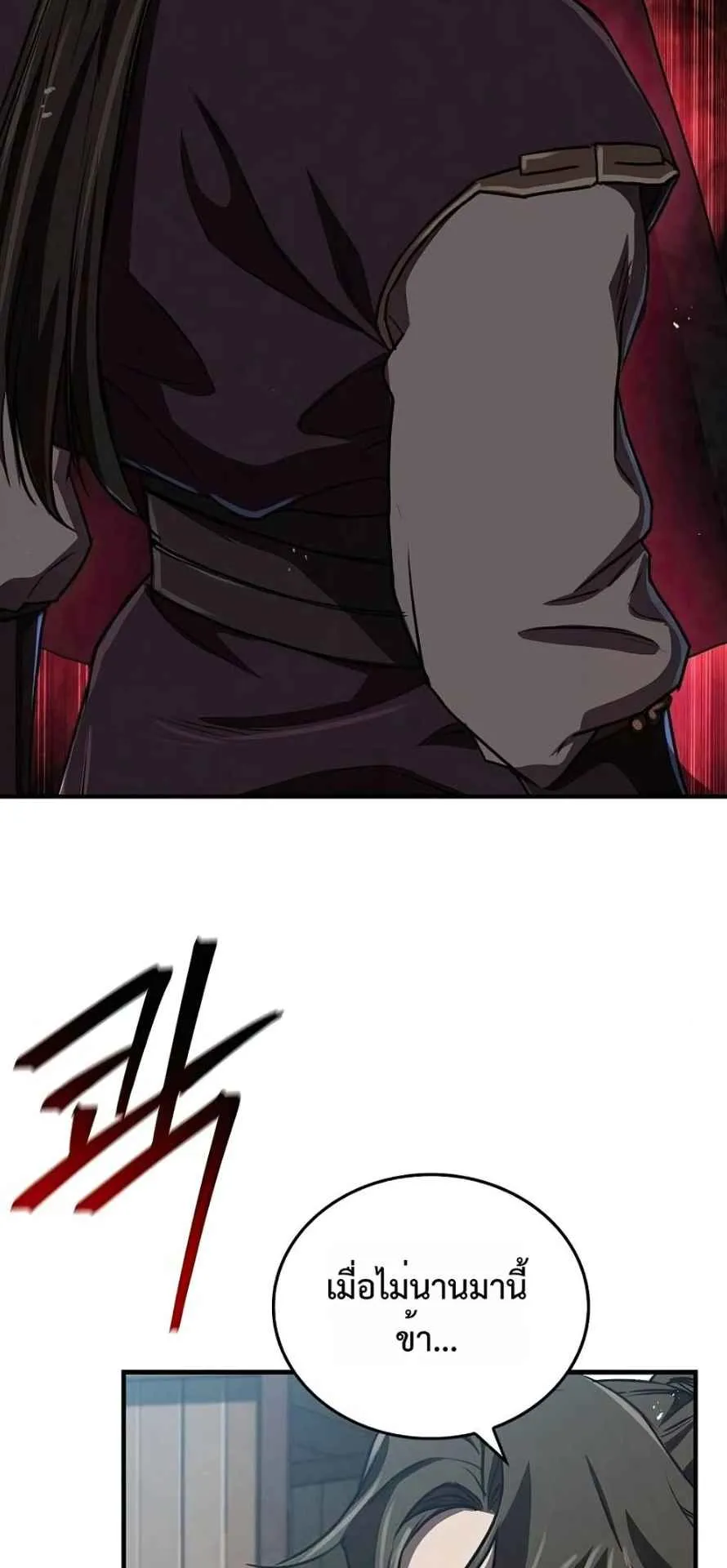 The Demonic Cult Instructor Returns ตอนที่ 16 หน้า 99