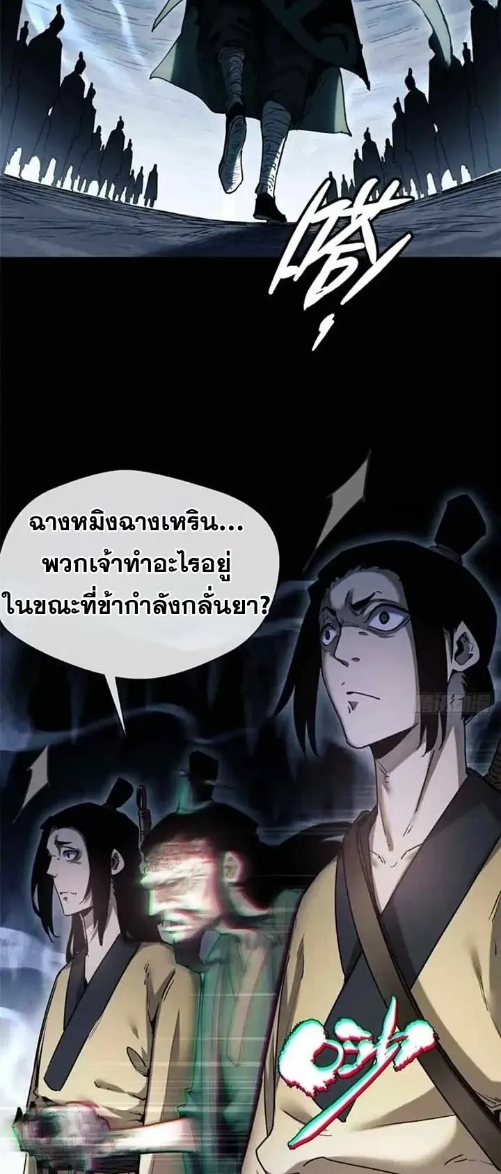 Dao of the Bizarre Immortal ตอนที่ 18 หน้า 8