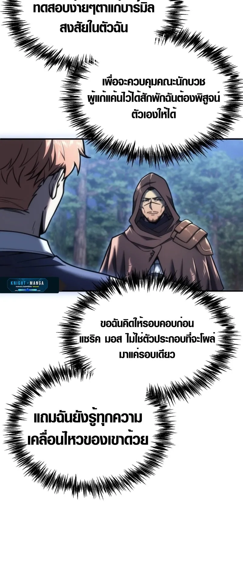 God-Tier Extra’s Ultimate Guide ตอนที่ 3 หน้า 53