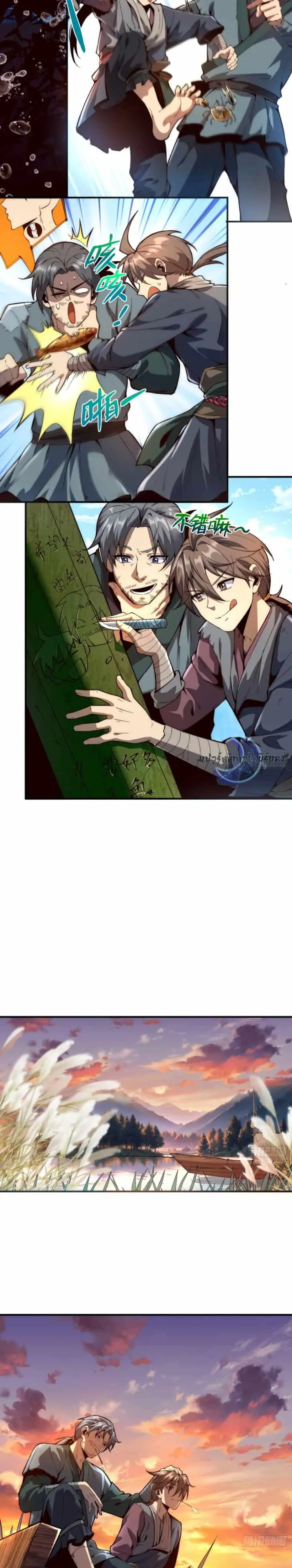Become a God From Water Monkey ตอนที่ 1 หน้า 5